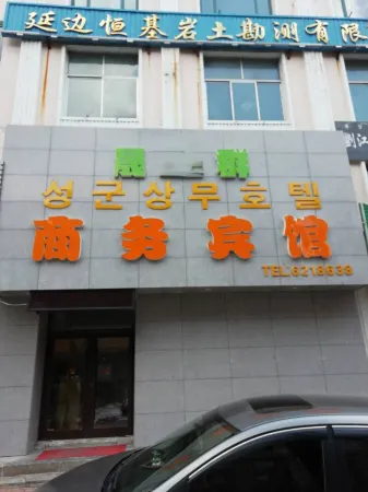 Dunhua Shengqun Business Hotel Отели рядом со станцией Dunhua Railway Station