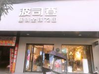 兰亭叙青春酒店(枣阳北城广深商业街店) - 酒店附近