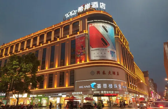 希岸酒店（晉江機場陽光夜市店）