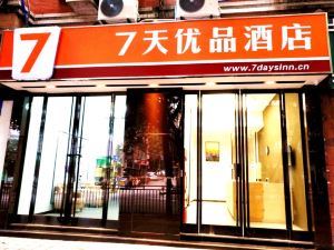 7天優品酒店（重慶綦江區政府店）