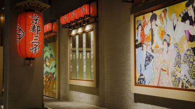 施設外観 ホテルグレイスリー京都三条の写真