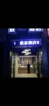 遵義·致家飯店（遵義高鐵站雲湖購物中心店） - 2 星級