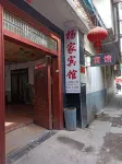 Funnan Yangjia Hotel