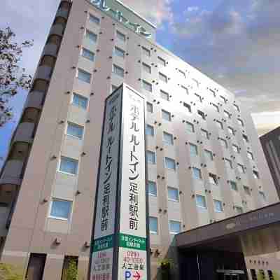 ホテルルートイン第2足利 -国道50号沿- Hotel Exterior