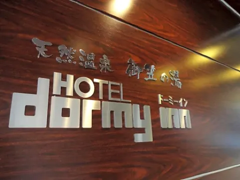 天然温泉　御笠の湯　ドーミーイン博多祇園