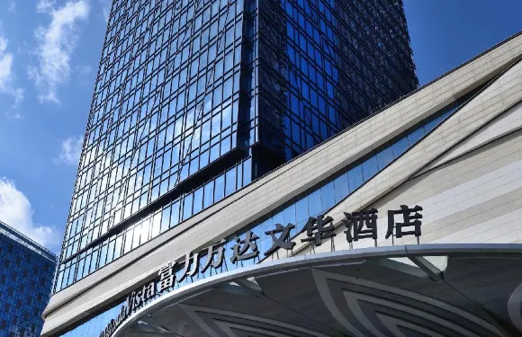 昆明富力萬達文華酒店（昆明站店）