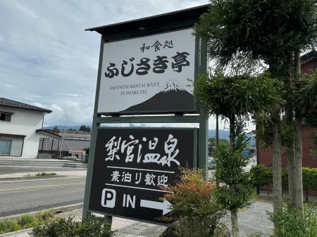 Ryokan Nashimiya Onsen Отели рядом с достопримечательностью «Kawaguchiko Stellar Theater»