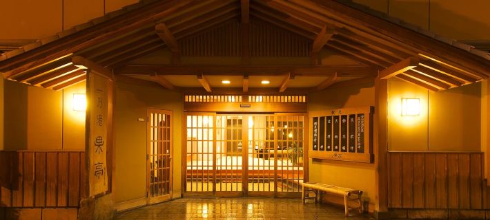 一乃湯果帝 山之內町酒店