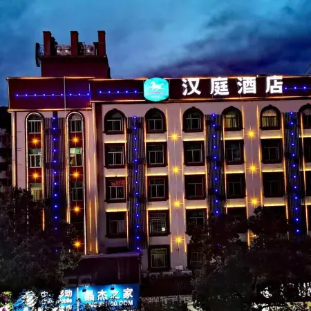 HanTing Hotel (Jiande Xin'an River Xindian)