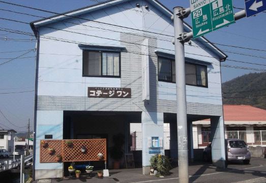 코티지 원 히로시마 전경