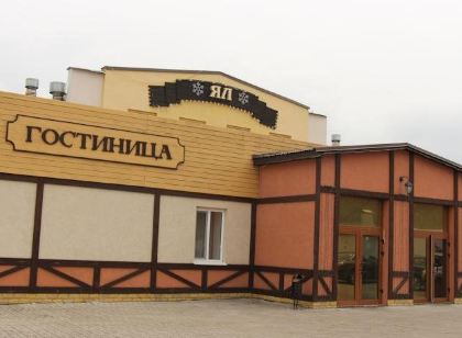 雅兒飯店
