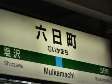 Business Hotel Life Отели рядом со станцией JR Urasa station