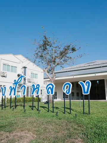 รูปภาพของโรงแรมอิงฟ้าหลวง