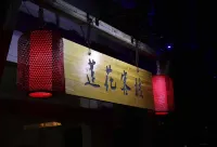 Honghe Lotus Inn