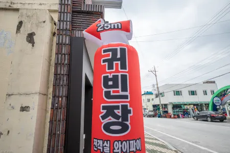 Yecheon Guibinjang Отели рядом с достопримечательностью «Yecheon Astronomy Foundation»