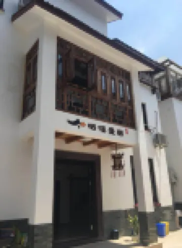 桐廬棲溪曼居民宿 鄰近蘆茨村的酒店