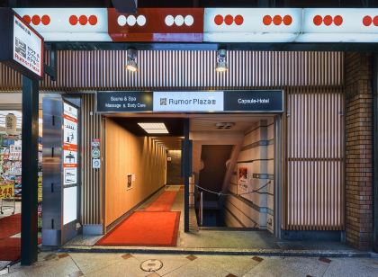 サウナ＆カプセルホテル ルーマプラザ