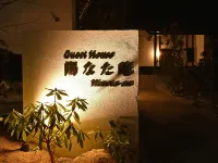陽光庵酒店 鄰近天祖神社的酒店