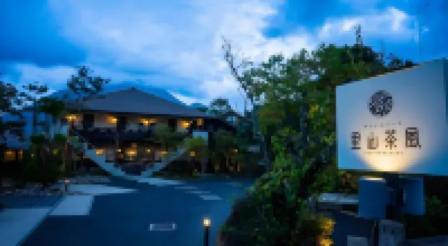 유후인 배스 사토야마사후 유후인 분지 주변 호텔