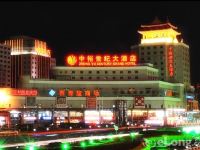 北京中裕世纪大酒店