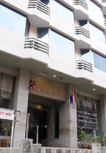 รูปภาพของโรงแรม บางกอก ซิตี้ อินน์