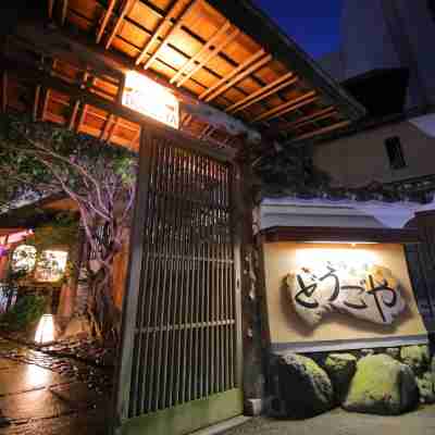 道後屋溫泉旅館 Hotel Exterior