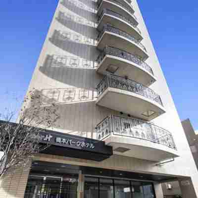 橋本公園酒店 Hotel Exterior