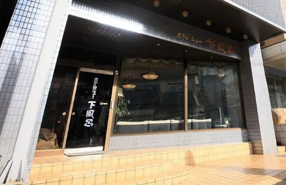 新下風呂酒店