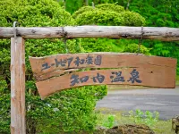Utopia Warakuen Shiriuchi Onsen Inn 木古內町住宿飯店
