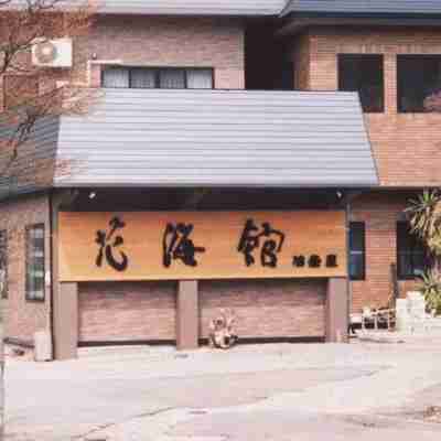 Hanamikan Hotel Exterior