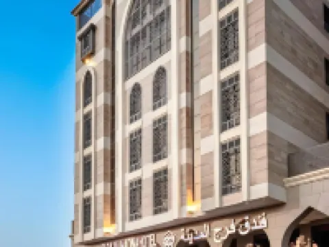 โรงแรมฟาราจ อัล มาดินา โรงแรมในเมดินา