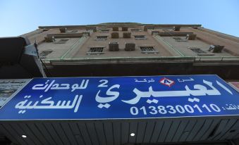 Al Eairy Furnished Apartments Dammam 2