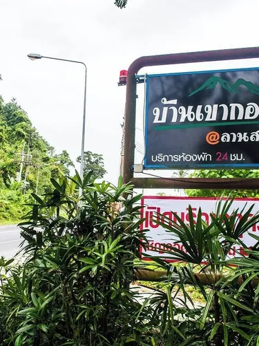 รูปภาพของบ้านเขากอด