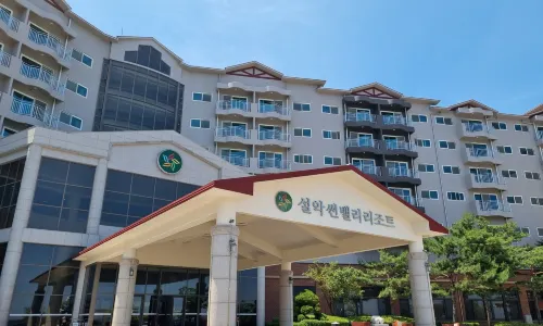 설악 썬밸리 리조트