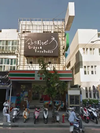 金門那個地方民宿