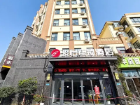 鳳臨チェーンホテル(臨沂琅琊古城)