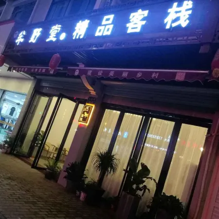 BanyeiTang Inn
