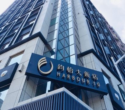 하버 10 호텔 외관 또는 로비 이미지