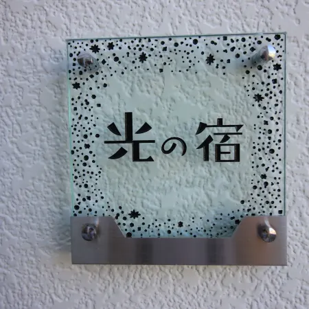 Hikari No Yado