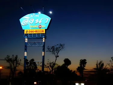 รูปภาพของบ้านอิงนา รีสอร์ท