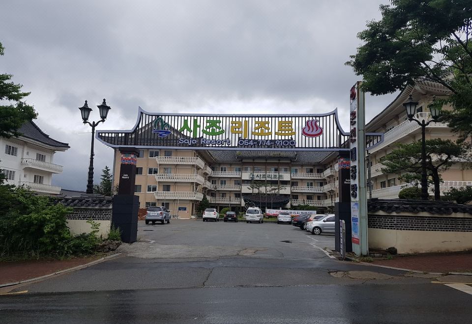4. 사조리조트 경주..