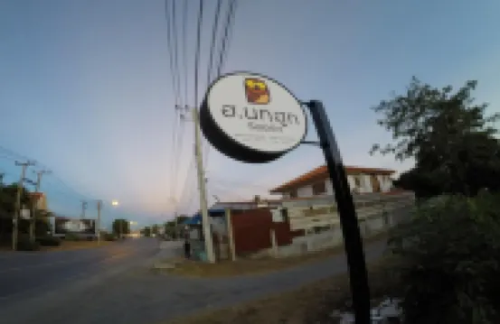 ฮ.นกฮูก รีสอร์ท อ่างทอง โรงแรมในอำเภอ ไชโย