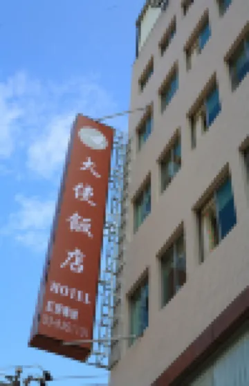 Da Shih Hotel Các khách sạn ở 