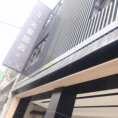 Tag inn Отели рядом с достопримечательностью «Станция Taoyuan»