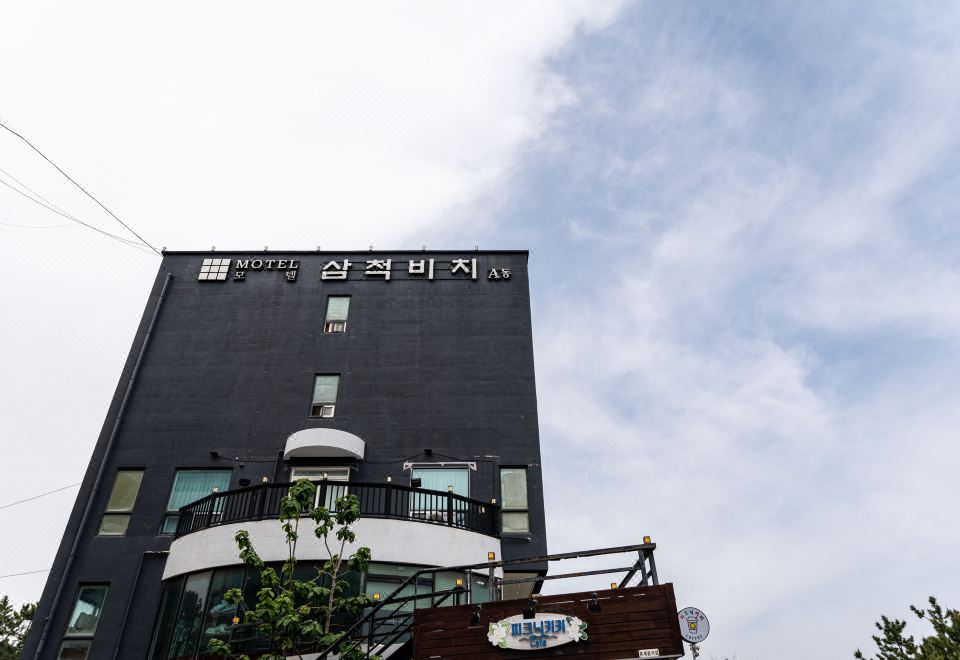 삼척 비치 호텔의 외부 전경