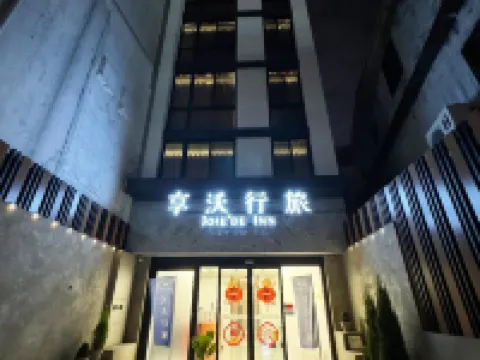 逢甲享沃行旅 逢甲大學附近的飯店