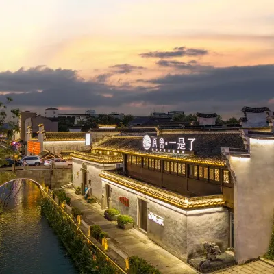 一是了·古韻今風|Canal Courtyard臨河古風庭院(南潯古鎮店) 鄰近通津橋的酒店