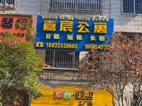 Sandu Jiachen Apartment Hotels near Zenlei Water Village, Sandu County