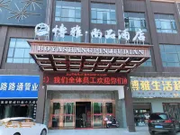 Shimen Boya Shangpin Hotel