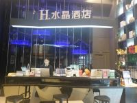 H酒店(西安钟楼地铁站水晶店) - 公共区域